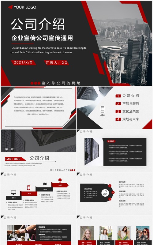 黑色商务风企业宣传公司介绍PPT模板
