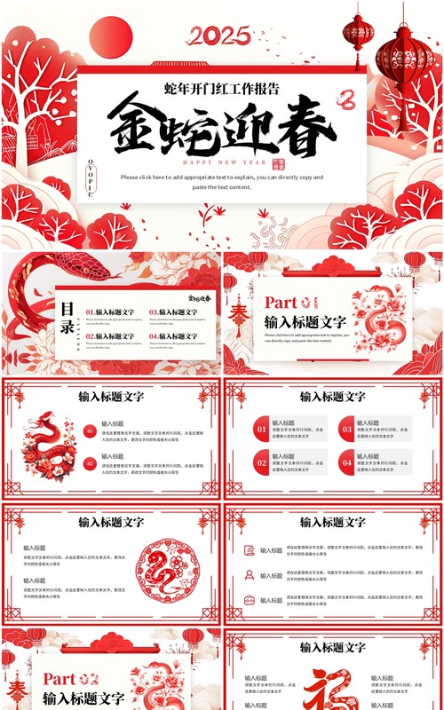 红色剪纸风2025年金蛇迎春PPT通用模板
