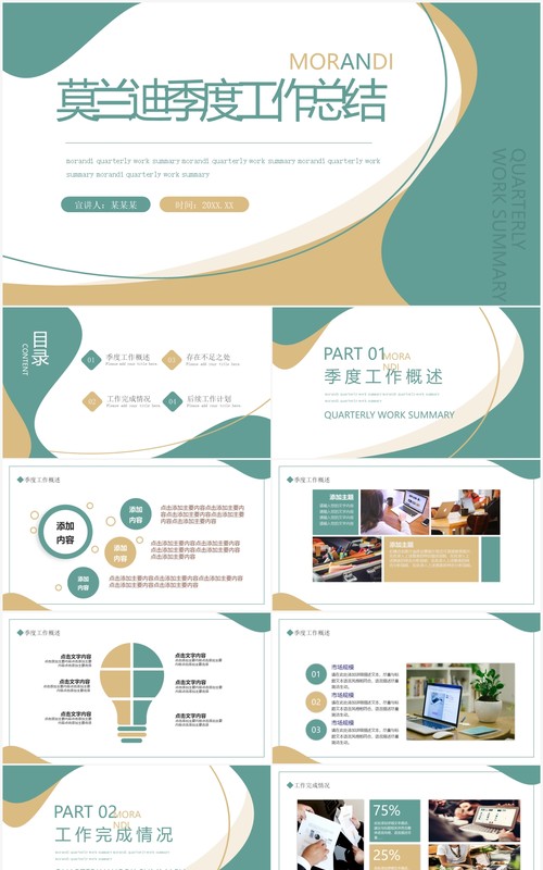 莫兰迪风季度工作总结动态PPT模板