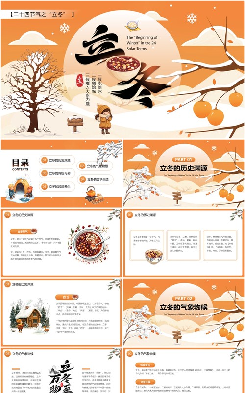 橙色插画风二十四节气之立冬介绍PPT模板