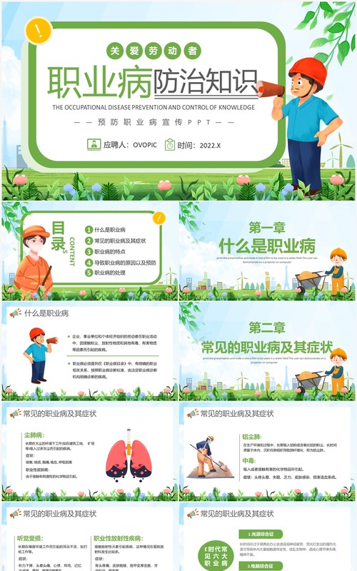 绿色卡通风职业病防治知识宣传PPT模板