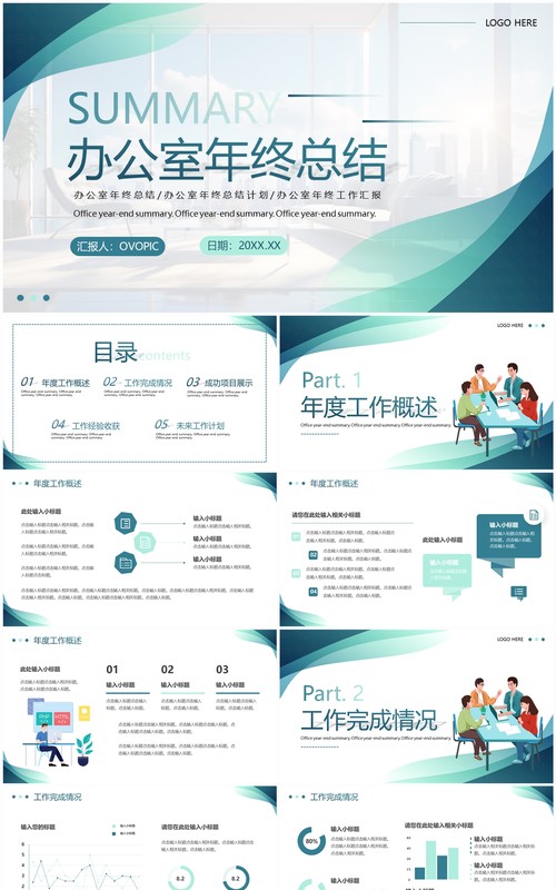 绿色简约波浪办公室年终总结PPT模板