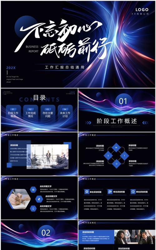 黑色商务风不忘初心砥砺前行工作总结PPT模板