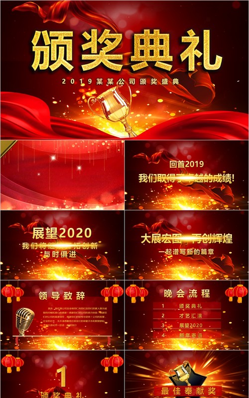 年终盛典颁奖年会表彰PPT模板26