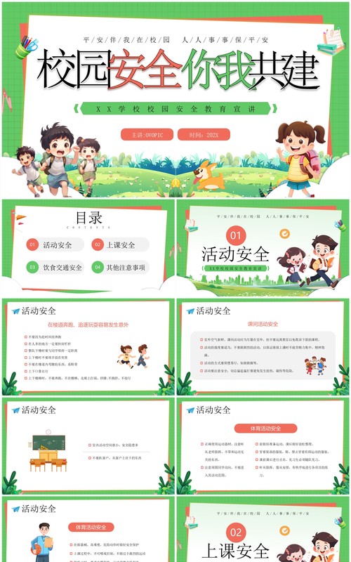 绿色卡通风校园安全你我共建PPT模板