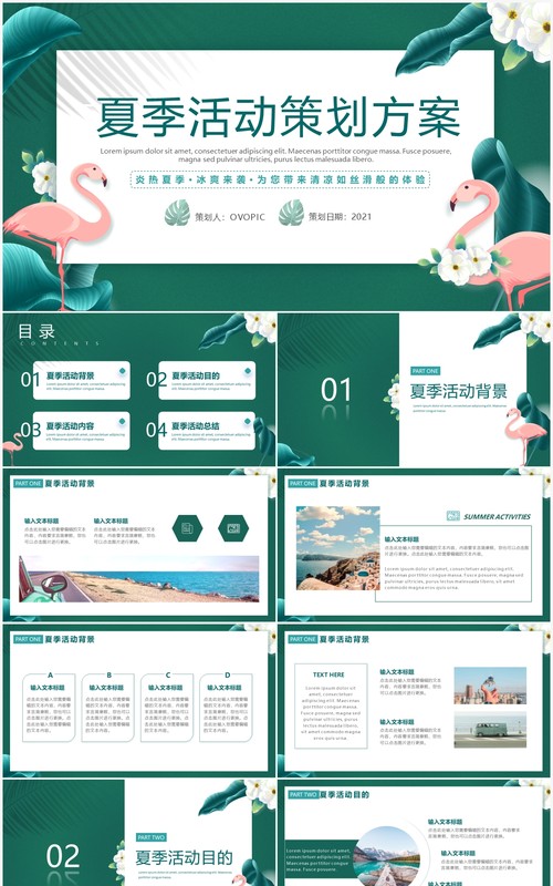 绿色小清新夏季活动方案策划动态PPT模板