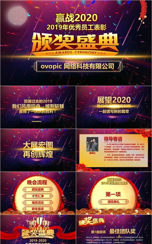 年终盛典颁奖年会表彰PPT模板40