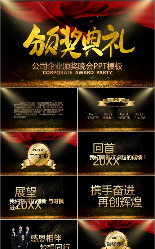 年会颁奖PPT模板35