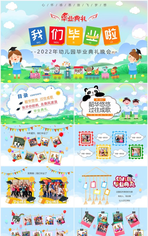 蓝色卡通风幼儿园毕业典礼PPT模板