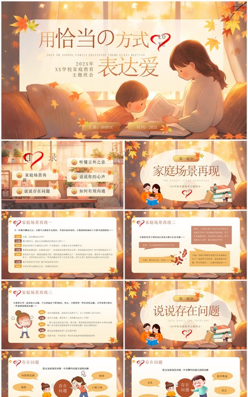 棕色插画风用恰当的方式表达爱PPT模板