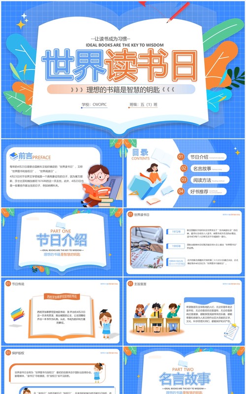 蓝色卡通风世界读书日宣传介绍PPT模板