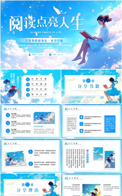 蓝色插画风读书分享会PPT通用模板