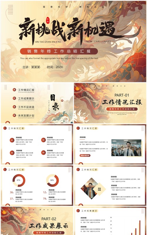 黄色简约风销售年终工作总结汇报PPT模板