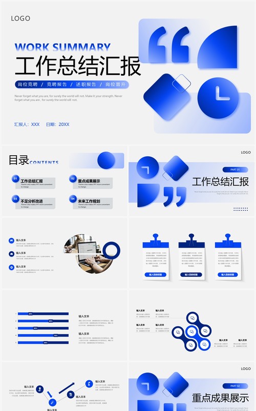 蓝色微粒体风简约几何工作总结PPT模板