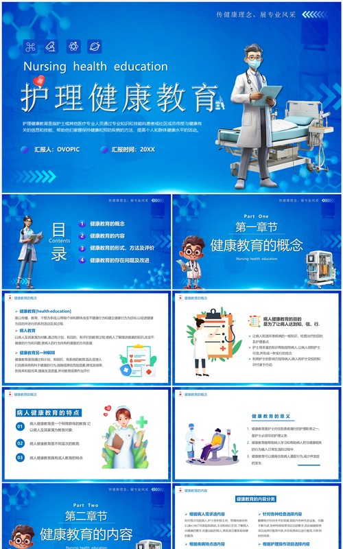 蓝色卡通风护理健康教育PPT模板