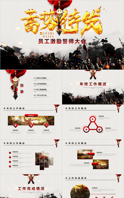年终颁奖典礼表彰大会员工风采年会PPT模板51