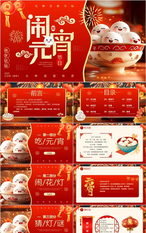 红色插画风元宵节日习俗介绍PPT模板