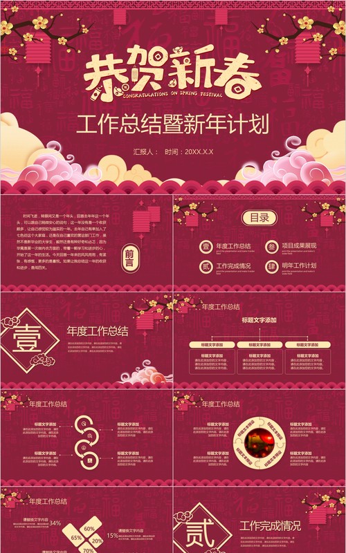 鼠年颁奖表彰年会总结PPT模板24