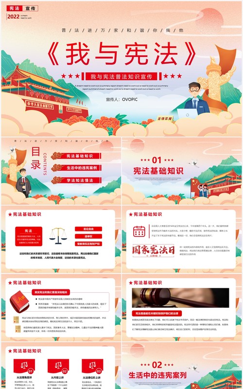 中国风我与宪法普法知识PPT模板