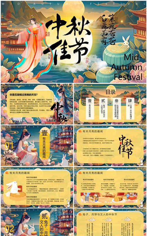 黄色国潮风中秋佳节主题PPT模板