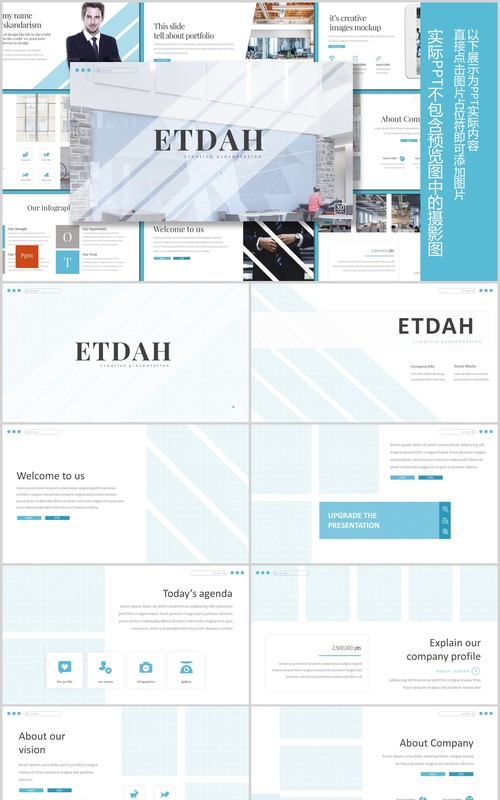 简洁公司简介PPT版式模板Etdah Powerpoint Template