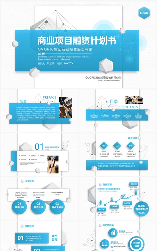商业项目融资计划书动态PPT模板
