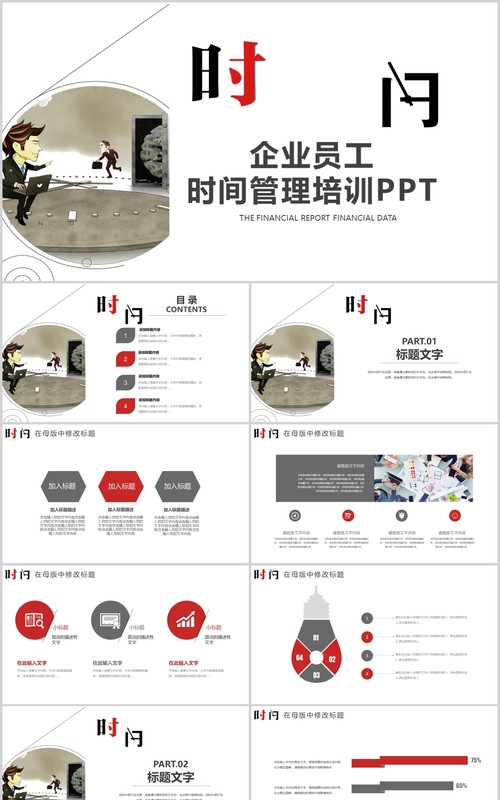 创意企业员工时间管理培训PPT模板