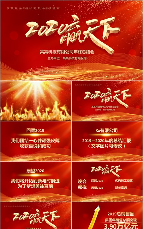新年年会PPT模板108