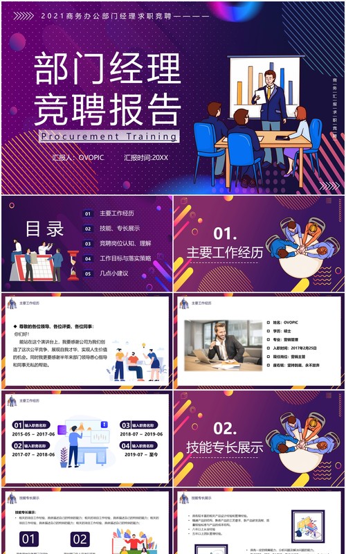 扁平风部门经理竞聘报告工作汇报PPT模板