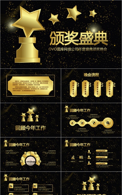 年终盛典颁奖年会表彰PPT模板22