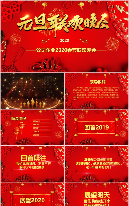 元旦晚会贺岁迎新春元旦新年春节联欢晚会年会PPT模板