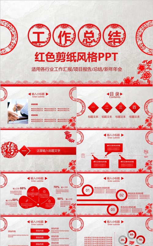 创意剪纸中国风年会PPT模板18