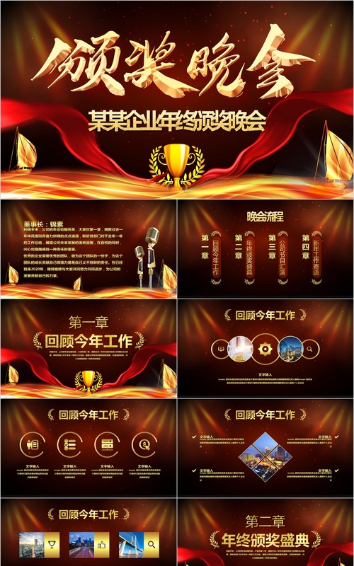 年终盛典颁奖年会表彰PPT模板23