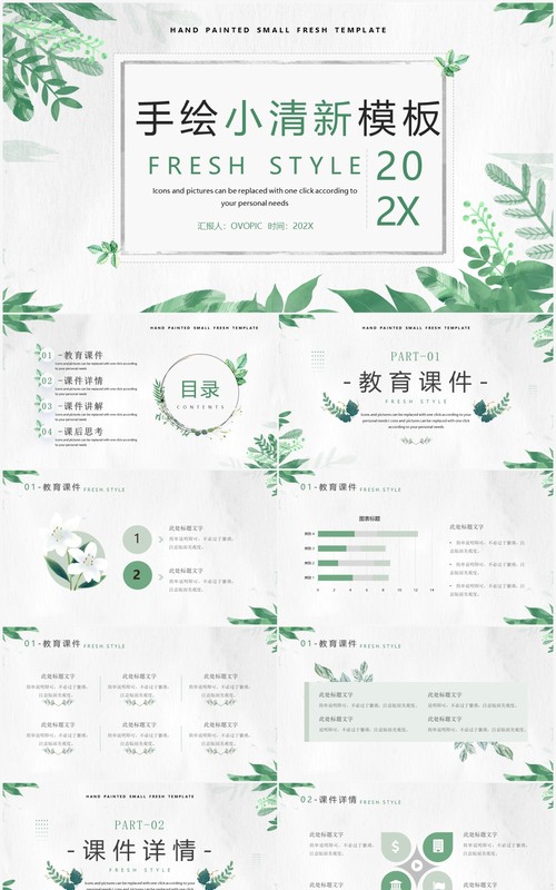 绿色小清新教育课件PPT通用模板