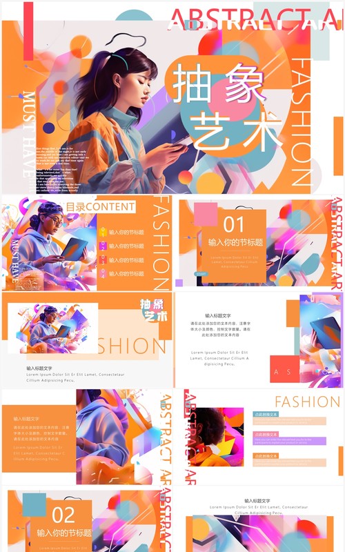 橙色创意杂志风抽象艺术PPT通用模板