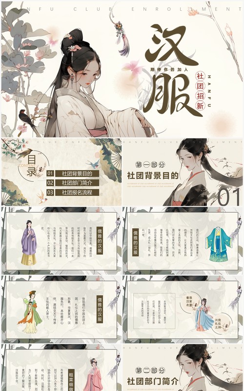 典雅中国风汉服社招新PPT模板