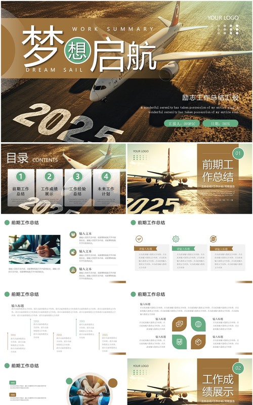 棕色励志简约风梦想启航工作汇报PPT模板