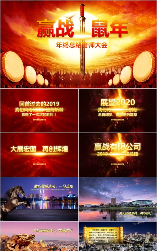 新年年会PPT模板111