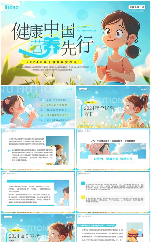 蓝色插画风第十届全民营养周PPT模板