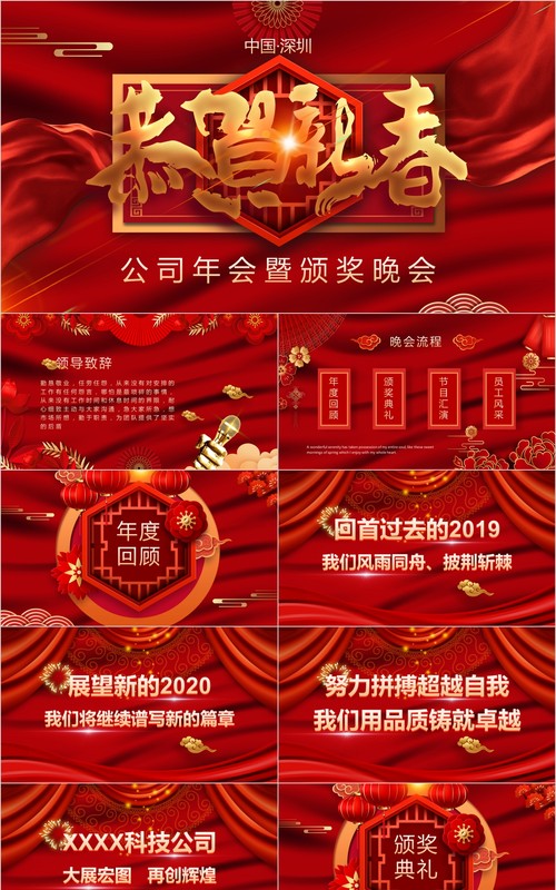 鼠年颁奖表彰年会总结PPT模板23