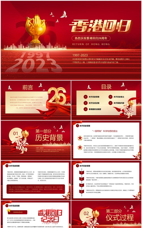红色简约风香港回归26周年PPT模板