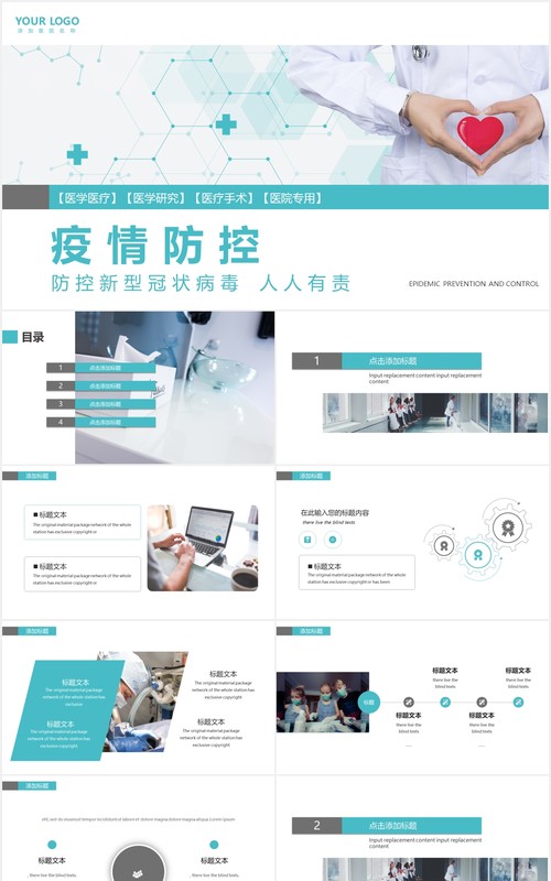 绿色健康简约疫情防控医学医疗医生通用PPT模板