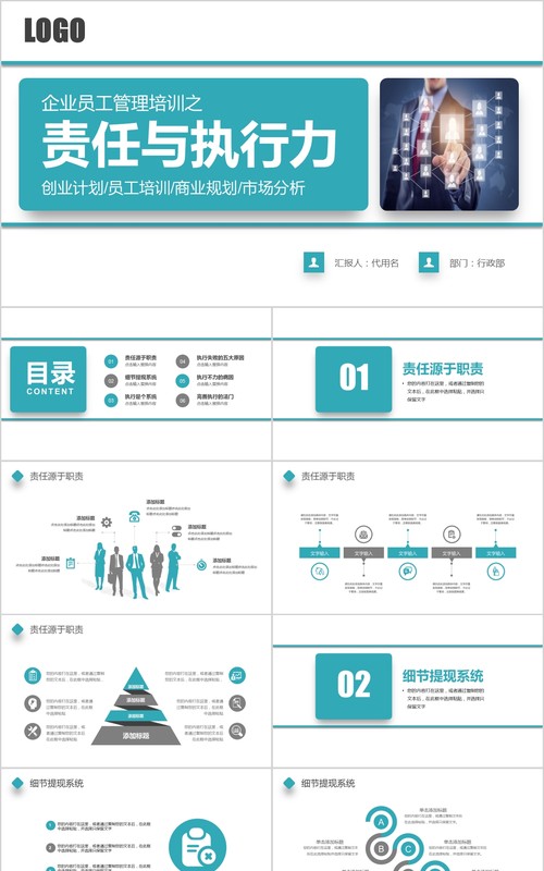 简约责任心与执行力心态培训PPT模板