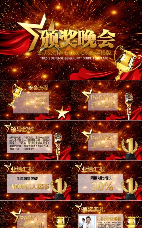 年终盛典颁奖年会表彰PPT模板35