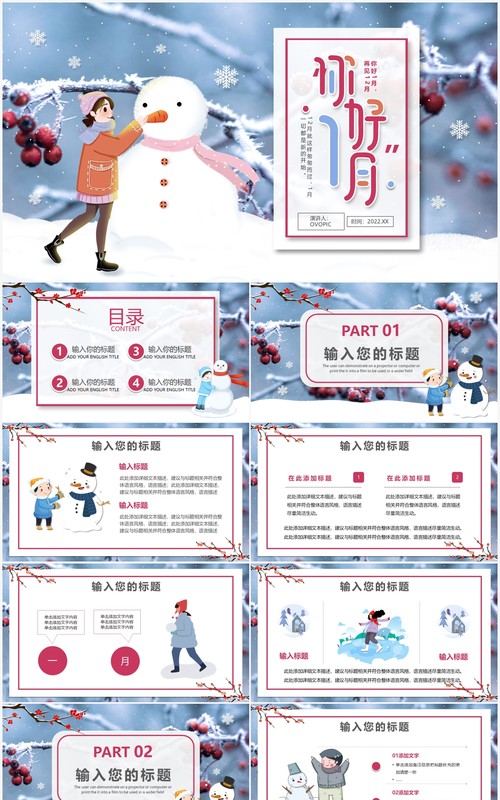 卡通小清新你好一月通用PPT模板