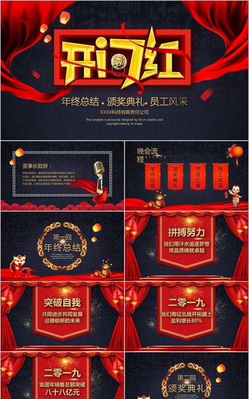 开门红PPT模板1