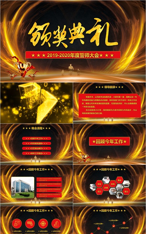 年终盛典颁奖年会表彰PPT模板38