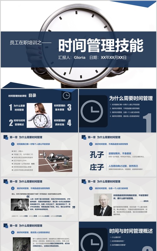 员工培训时间管理技能PPT模板