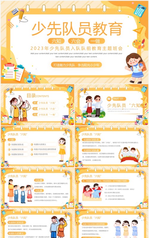 黄色卡通风少先队员入队前教育PPT模板