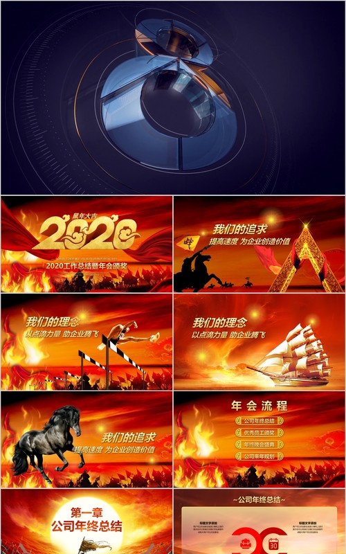 新年年会PPT模板95